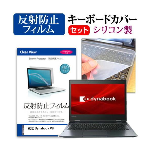  Dynabook V8 12.5C` @Ŏg ˖h~ mOA t ی tB  VRL[{[hJo[ Zbg ݊i
