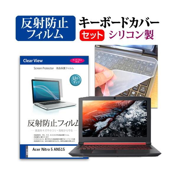 Acer Nitro 5 AN515 15.6�C���` �@��Ŏg���� ���˖h�~ �m���O���A �t�� �ی� �t�B���� �� �V���R���L�[�{�[�h�J�o�[ �Z�b�g �݊��i