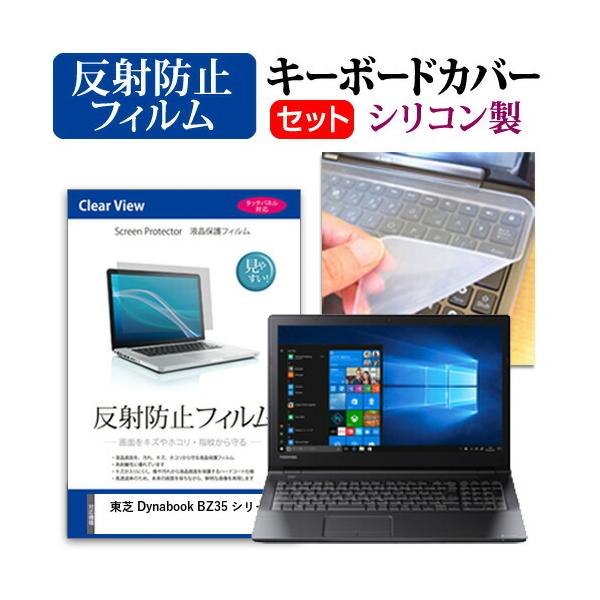 ���� Dynabook BZ35 �V���[�Y 15.6�C���` �@��Ŏg���� ���˖h�~ �m���O���A �t�� �ی� �t�B���� �� �V���R���L�[�{�[�h�J�o�[ �Z�b�g �݊��i
