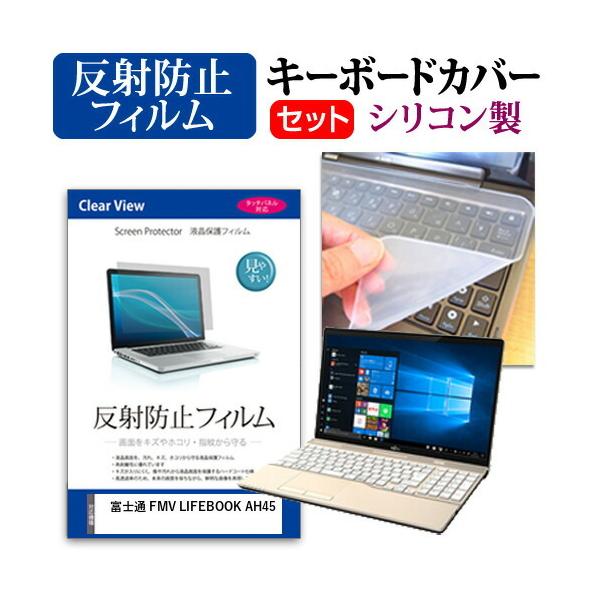 �x�m�� FMV LIFEBOOK AH45 15.6�C���` �@��Ŏg���� ���˖h�~ �m���O���A �t�� �ی� �t�B���� �� �V���R���L�[�{�[�h�J�o�[ �Z�b�g �݊��i