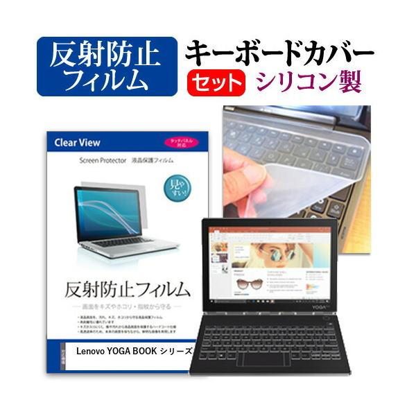 Lenovo YOGA BOOK �V���[�Y 10.8�C���` 10.8�C���` �@��Ŏg���� ���˖h�~ �m���O���A �t�� �ی� �t�B���� �� �V���R���L�[�{�[�h�J�o�[ �Z�b�g �݊��i