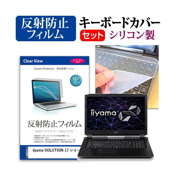 iiyama SOLUTION-17 V[Y 17.3C` @Ŏg ˖h~ mOA t ی tB  VRL[{[hJo[ Zbg ݊i