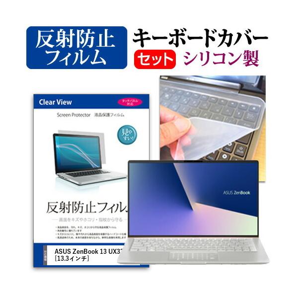 ASUS ZenBook 13 UX333FA  13.3�C���` �@��Ŏg���� ���˖h�~ �m���O���A �t�� �ی� �t�B���� �� �V���R���L�[�{�[�h�J�o�[ �Z�b�g �݊��i