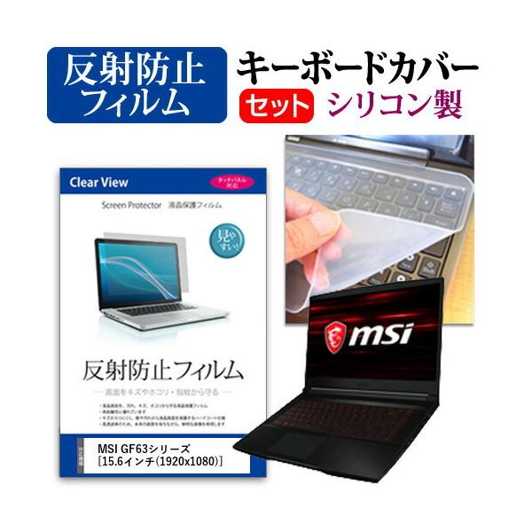 MSI GF63�V���[�Y  15.6�C���` �@��Ŏg���� ���˖h�~ �m���O���A �t�� �ی� �t�B���� �� �V���R���L�[�{�[�h�J�o�[ �Z�b�g �݊��i