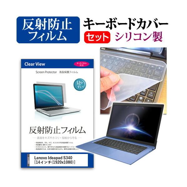 Lenovo Ideapad S340  14�C���` �@��Ŏg���� ���˖h�~ �m���O���A �t�� �ی� �t�B���� �� �V���R���L�[�{�[�h�J�o�[ �Z�b�g �݊��i