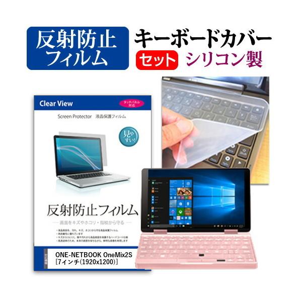 ONE-NETBOOK OneMix2S  7�C���` �@��Ŏg���� ���˖h�~ �m���O���A �t�� �ی� �t�B���� �� �V���R���L�[�{�[�h�J�o�[ �Z�b�g �݊��i