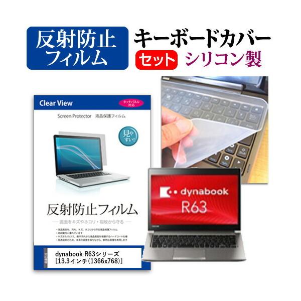 dynabook R63V[Y  13.3C` @Ŏg ˖h~ mOA t ی tB  VRL[{[hJo[ Zbg ݊i
