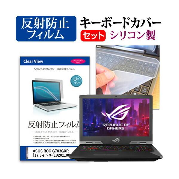 ASUS ROG G703GXR  17.3C` @Ŏg ˖h~ mOA t ی tB  VRL[{[hJo[ Zbg ݊i