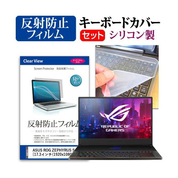 ASUS ROG ZEPHYRUS S GX701  17.3�C���` �@��Ŏg���� ���˖h�~ �m���O���A �t�� �ی� �t�B���� �� �V���R���L�[�{�[�h�J�o�[ �Z�b�g �݊��i