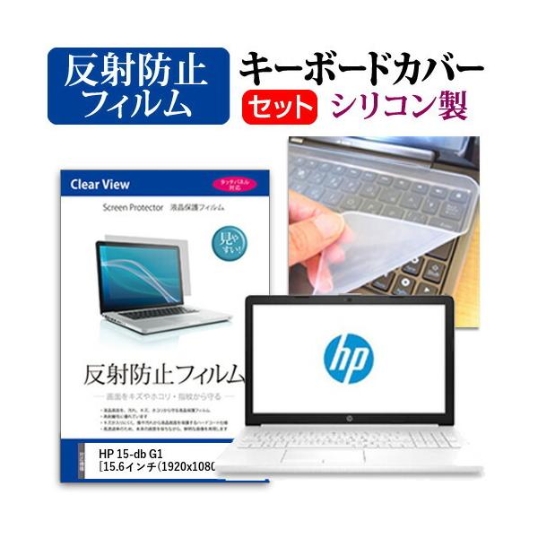 HP 15-db G1  15.6�C���` �@��Ŏg���� ���˖h�~ �m���O���A �t�� �ی� �t�B���� �� �V���R���L�[�{�[�h�J�o�[ �Z�b�g �݊��i