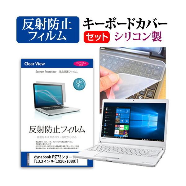 dynabook RZ73V[Y  13.3C` @Ŏg ˖h~ mOA t ی tB  VRL[{[hJo[ Zbg ݊i