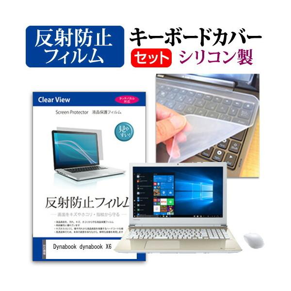 dynabook X6  15.6�C���` �@��Ŏg���� ���˖h�~ �m���O���A �t�� �ی� �t�B���� �� �V���R���L�[�{�[�h�J�o�[ �Z�b�g �݊��i