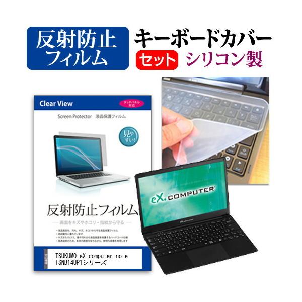 TSUKUMO eX.computer note TSNB14UP1V[Y  14.1C` @Ŏg ˖h~ mOA t ی tB  VRL[{[hJo[ Zbg ݊i