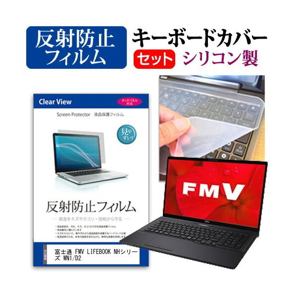 �x�m�� FMV LIFEBOOK NH�V���[�Y WN1/D2  17.3�C���` �@��Ŏg���� ���˖h�~ �m���O���A �t�� �ی� �t�B���� �� �V���R���L�[�{�[�h�J�o�[ �Z�b�g �݊��i