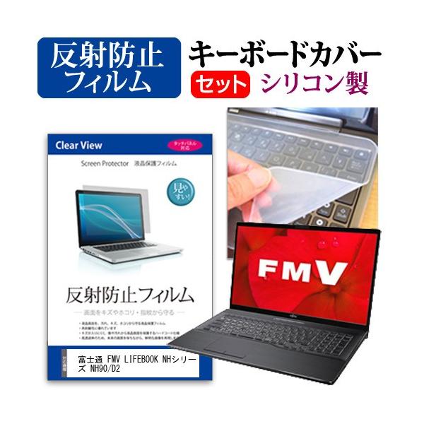 �x�m�� FMV LIFEBOOK NH�V���[�Y NH90/D2  17.3�C���` �@��Ŏg���� ���˖h�~ �m���O���A �t�� �ی� �t�B���� �� �V���R���L�[�{�[�h�J�o�[ �Z�b�g �݊��i