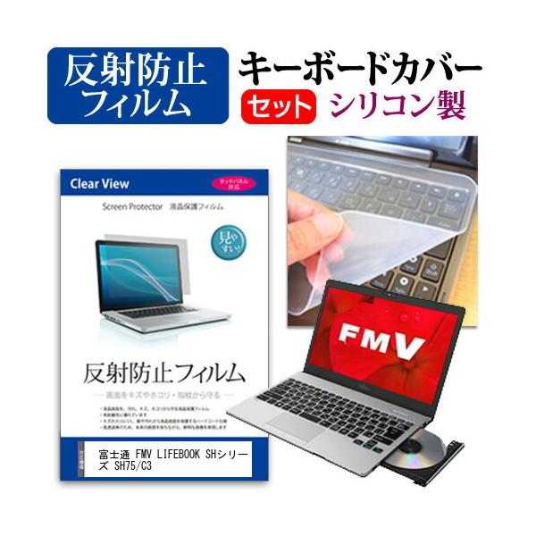 �x�m�� FMV LIFEBOOK SH�V���[�Y SH75/C3  13.3�C���` �@��Ŏg���� ���˖h�~ �m���O���A �t�� �ی� �t�B���� �� �V���R���L�[�{�[�h�J�o�[ �Z�b�g �݊��i