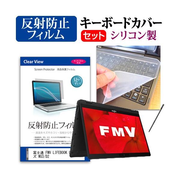 �x�m�� FMV LIFEBOOK UH�V���[�Y WU3/D2  13.3�C���` �@��Ŏg���� ���˖h�~ �m���O���A �t�� �ی� �t�B���� �� �V���R���L�[�{�[�h�J�o�[ �Z�b�g �݊��i