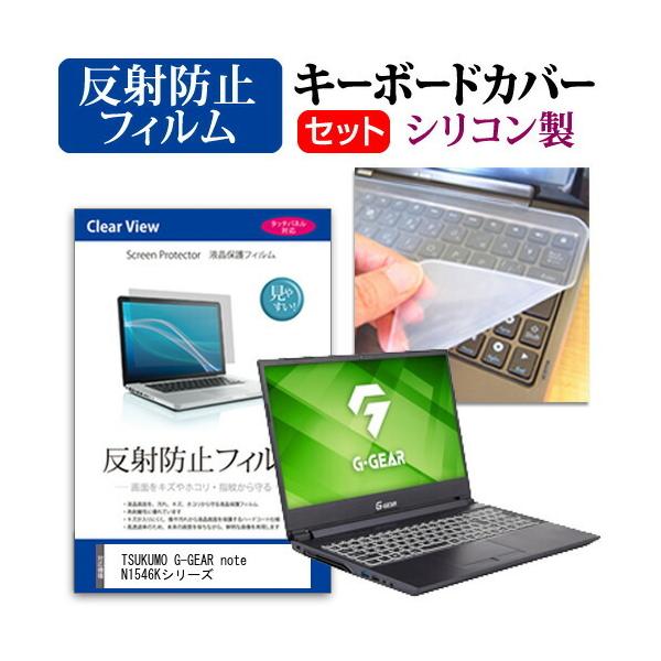TSUKUMO G-GEAR note N1546K�V���[�Y  15.6�C���` �@��Ŏg���� ���˖h�~ �m���O���A �t�� �ی� �t�B���� �� �V���R���L�[�{�[�h�J�o�[ �Z�b�g �݊��i