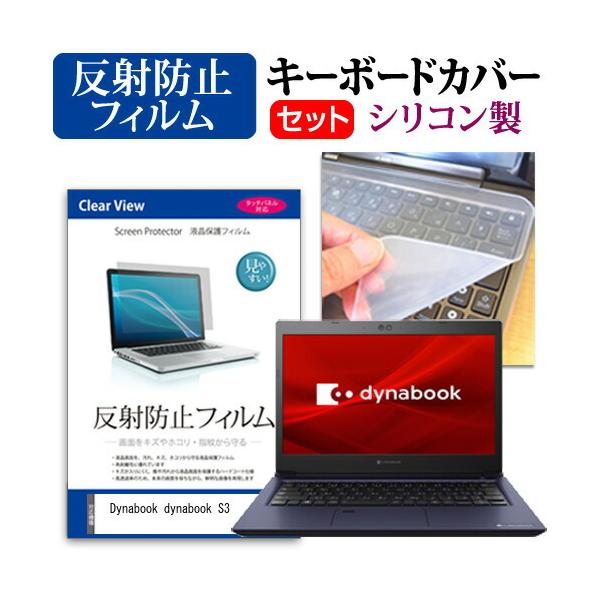 dynabook S3  13.3�C���` �@��Ŏg���� ���˖h�~ �m���O���A �t�� �ی� �t�B���� �� �V���R���L�[�{�[�h�J�o�[ �Z�b�g �݊��i