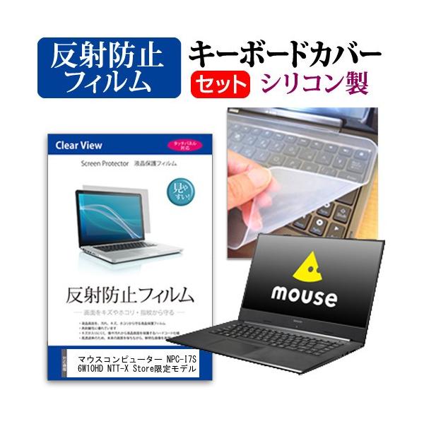 �}�E�X�R���s���[�^�[ NPC-I7S256W10HD NTT-X Store���胂�f��  15.6�C���` �@��Ŏg���� ���˖h�~ �ی� �t�B���� �� �V���R���L�[�{�[�h�J�o�[ �Z�b�g �݊��i