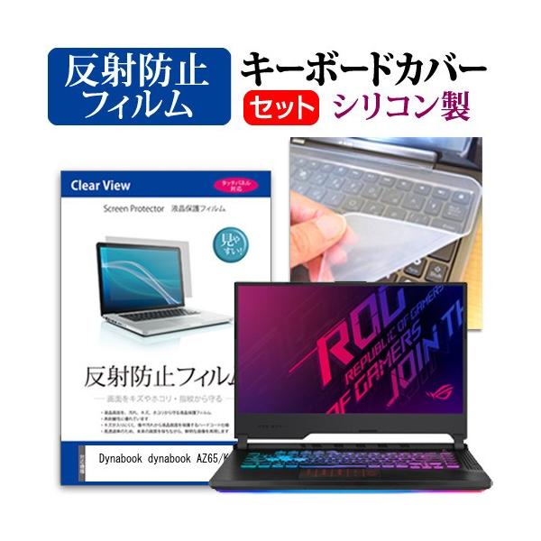 dynabook AZ65/K  15.6�C���` �@��Ŏg���� ���˖h�~ �m���O���A �t�� �ی� �t�B���� �� �V���R���L�[�{�[�h�J�o�[ �Z�b�g �݊��i
