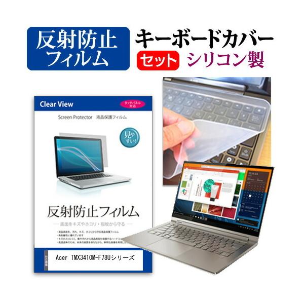 Acer TMX3410M-F78UV[Y  14C` @Ŏg ˖h~ mOA t ی tB  VRL[{[hJo[ Zbg ݊i