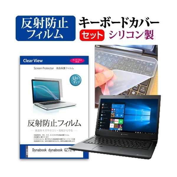 dynabook GZ73/N  13.3�C���` �@��Ŏg���� ���˖h�~ �m���O���A �t�� �ی� �t�B���� �� �V���R���L�[�{�[�h�J�o�[ �Z�b�g �݊��i