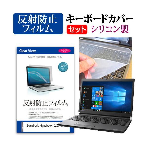 dynabook GZ63/N  13.3C` @Ŏg ˖h~ mOA t ی tB  VRL[{[hJo[ Zbg ݊i