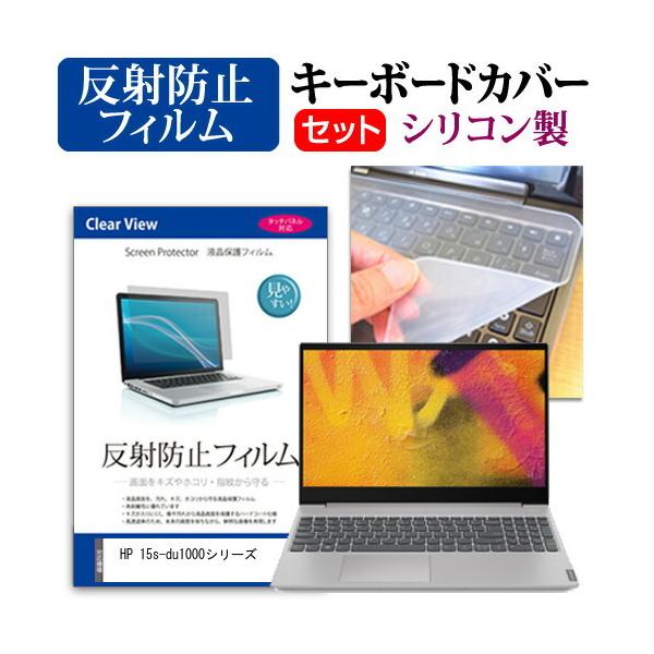HP 15s-du1000�V���[�Y  15.6�C���` �@��Ŏg���� ���˖h�~ �m���O���A �t�� �ی� �t�B���� �� �V���R���L�[�{�[�h�J�o�[ �Z�b�g �݊��i