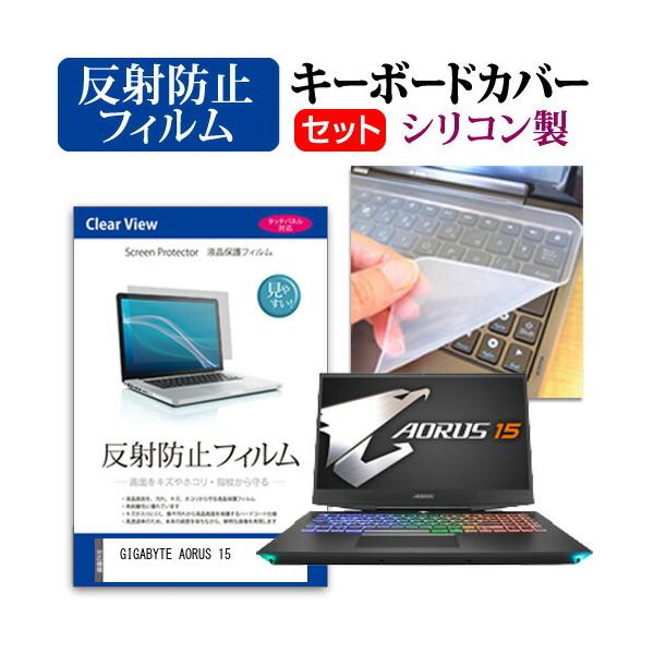 GIGABYTE AORUS 15  15.6�C���` �@��Ŏg���� ���˖h�~ �m���O���A �t�� �ی� �t�B���� �� �V���R���L�[�{�[�h�J�o�[ �Z�b�g �݊��i