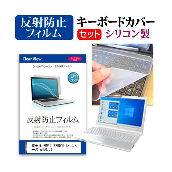 �x�m�� FMV LIFEBOOK AH �V���[�Y AH30/E1  15.6�C���` �@��Ŏg���� ���˖h�~ �m���O���A �t�� �ی� �t�B���� �� �V���R���L�[�{�[�h�J�o�[ �Z�b�g �݊��i