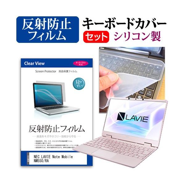 NEC LAVIE Note Mobile NM550/RA  12.5C` @Ŏg ˖h~ mOA t ی tB  VRL[{[hJo[ Zbg ݊i