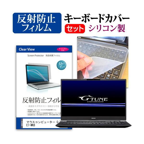 �}�E�X�R���s���[�^�[ G-Tune E7-MKB  17.3�C���` �@��Ŏg���� ���˖h�~ �m���O���A �t�� �ی� �t�B���� �� �V���R���L�[�{�[�h�J�o�[ �Z�b�g �݊��i