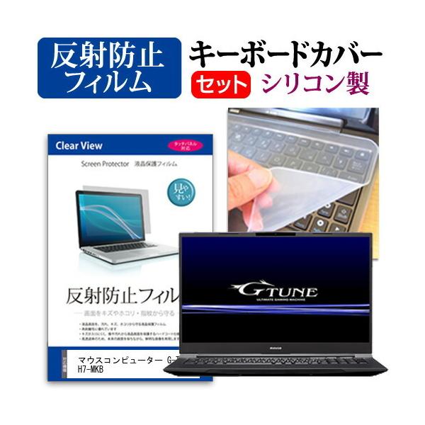�}�E�X�R���s���[�^�[ G-Tune H7-MKB  17.3�C���` �@��Ŏg���� ���˖h�~ �m���O���A �t�� �ی� �t�B���� �� �V���R���L�[�{�[�h�J�o�[ �Z�b�g �݊��i