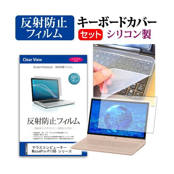 �}�E�X�R���s���[�^�[ MousePro-P116B �V���[�Y  11.6�C���` �@��Ŏg���� ���˖h�~ �m���O���A �t�� �ی� �t�B���� �� �V���R���L�[�{�[�h�J�o�[ �Z�b�g �݊��i