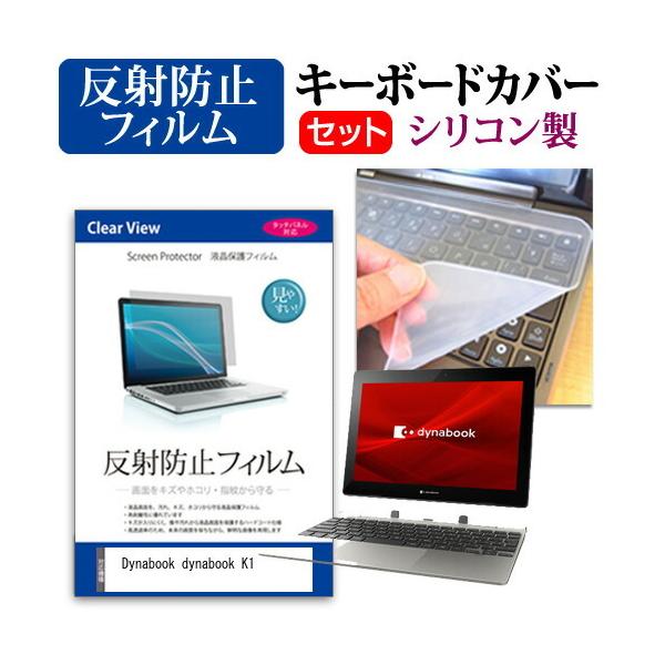 dynabook K1  10.1�C���` �@��Ŏg���� ���˖h�~ �m���O���A �t�� �ی� �t�B���� �� �V���R���L�[�{�[�h�J�o�[ �Z�b�g �݊��i