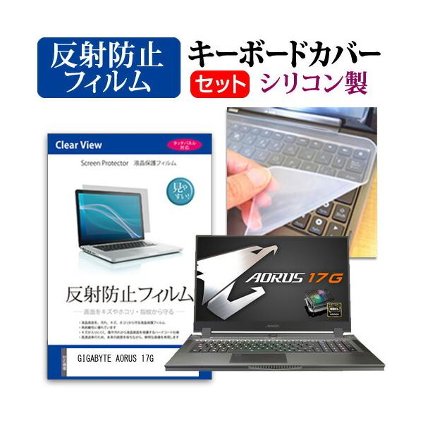 GIGABYTE AORUS 17G  17.3�C���` �@��Ŏg���� ���˖h�~ �m���O���A �t�� �ی� �t�B���� �� �V���R���L�[�{�[�h�J�o�[ �Z�b�g �݊��i