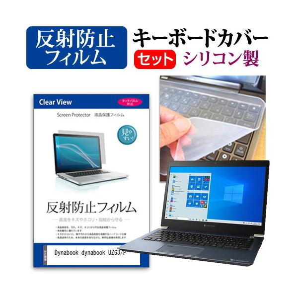dynabook UZ63/P  13.3�C���` �@��Ŏg���� ���˖h�~ �m���O���A �t�� �ی� �t�B���� �� �V���R���L�[�{�[�h�J�o�[ �Z�b�g �݊��i