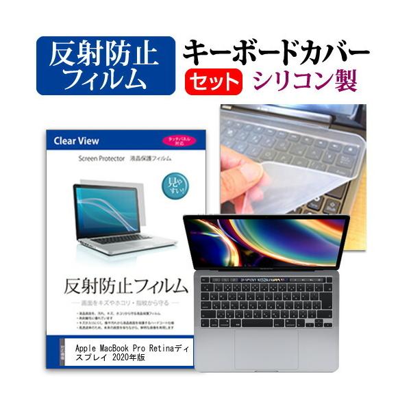 Apple MacBook Pro RetinafBXvC 2020N  13.3C` @Ŏg ˖h~ t ی tB  VRL[{[hJo[ Zbg ݊i