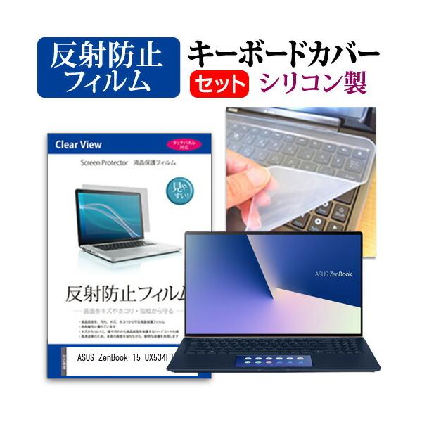 ASUS ZenBook 15 UX534FTC  15.6�C���` �@��Ŏg���� ���˖h�~ �m���O���A �t�� �ی� �t�B���� �� �V���R���L�[�{�[�h�J�o�[ �Z�b�g �݊��i