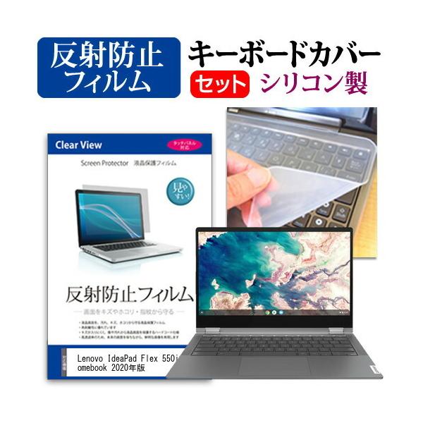 Lenovo IdeaPad Flex 550i Chromebook 2020N  13.3C` @Ŏg ˖h~ mOA t ی tB  VRL[{[hJo[ Zbg ݊i