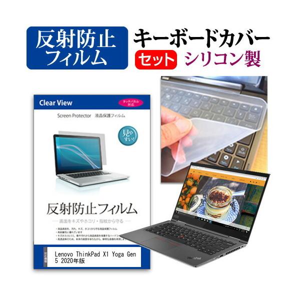 Lenovo ThinkPad X1 Yoga Gen 5 2020N  14C` @Ŏg ˖h~ mOA t ی tB  VRL[{[hJo[ Zbg ݊i