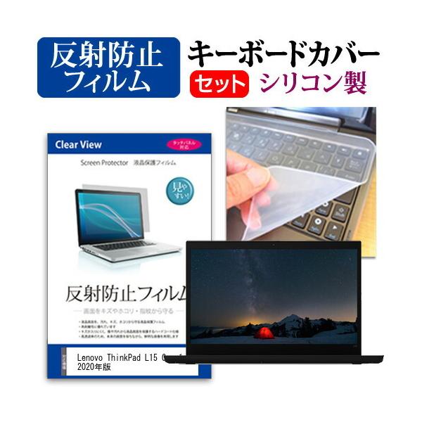 Lenovo ThinkPad L15 Gen 1 2020N  15.6C` @Ŏg ˖h~ mOA t ی tB  VRL[{[hJo[ Zbg ݊i