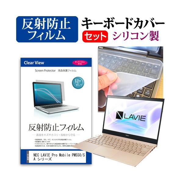 NEC LAVIE Pro Mobile PM550/SA �V���[�Y  13.3�C���` �@��Ŏg���� ���˖h�~ �m���O���A �t�� �ی� �t�B���� �� �V���R���L�[�{�[�h�J�o�[ �Z�b�g �݊��i