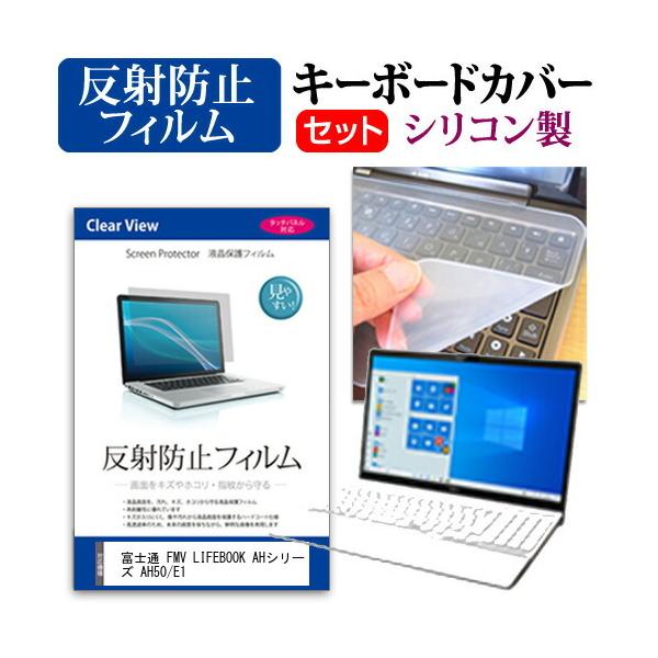 �x�m�� FMV LIFEBOOK AH�V���[�Y AH50/E1  15.6�C���` �@��Ŏg���� ���˖h�~ �m���O���A �t�� �ی� �t�B���� �� �V���R���L�[�{�[�h�J�o�[ �Z�b�g �݊��i