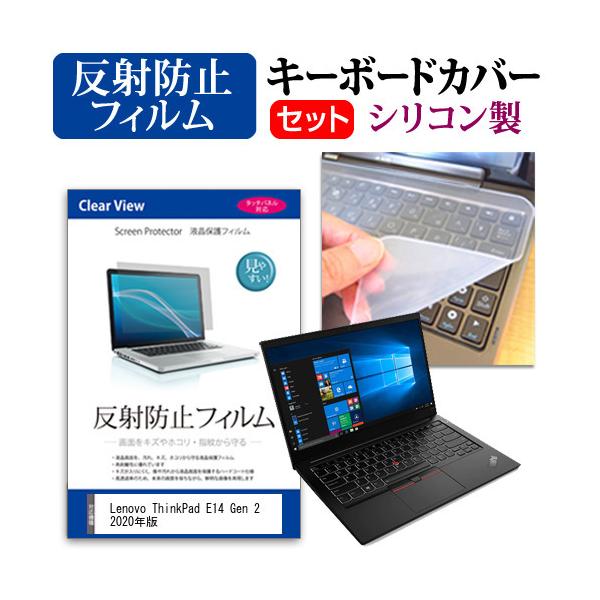 Lenovo ThinkPad E14 Gen 2 2020N  14C` @Ŏg ˖h~ mOA t ی tB  VRL[{[hJo[ Zbg ݊i
