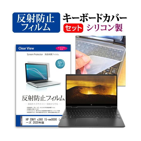 HP ENVY x360 15-ee0000 �V���[�Y 2020�N��  15.6�C���` �@��Ŏg���� ���˖h�~ �m���O���A �t�� �ی� �t�B���� �� �V���R���L�[�{�[�h�J�o�[ �Z�b�g �݊��i