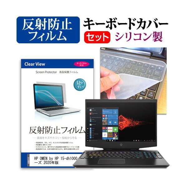 HP OMEN by HP 15-dh1000 V[Y 2020N  15.6C` @Ŏg ˖h~ mOA t ی tB  VRL[{[hJo[ Zbg ݊i