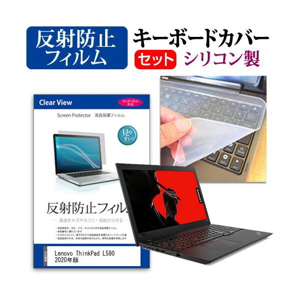 Lenovo ThinkPad L580 2020N  15.6C` @Ŏg ˖h~ mOA t ی tB  VRL[{[hJo[ Zbg ݊i