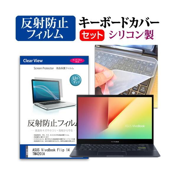 ASUS VivoBook Flip 14 TM420IA  14�C���` �@��Ŏg���� ���˖h�~ �m���O���A �t�� �ی� �t�B���� �� �V���R���L�[�{�[�h�J�o�[ �Z�b�g �݊��i